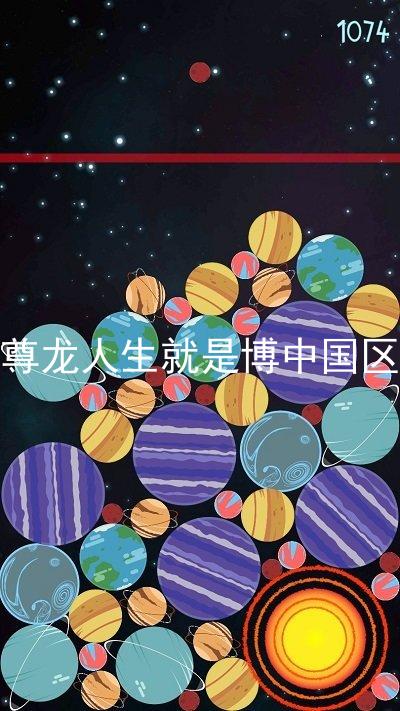尊龙人生就是博中国区