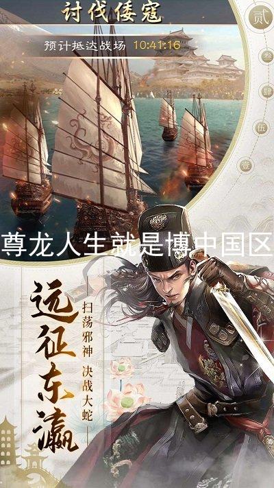尊龙人生就是博中国区