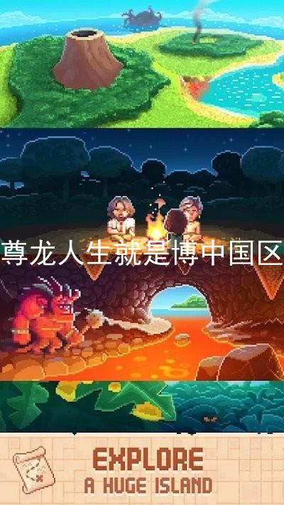 尊龙人生就是博中国区